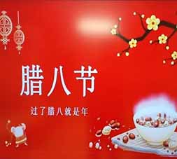 大寒遇臘八，甜粥暖人心