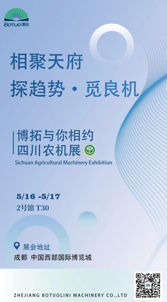 探趨勢 覓良機(jī) | 博拓與你相約四川農(nóng)機(jī)展