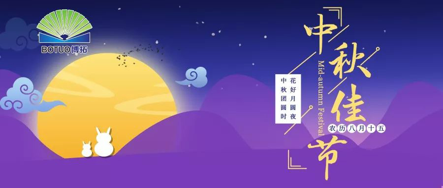 中秋佳節(jié)，闔家歡樂！