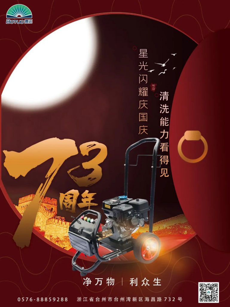 千秋華夏，博拓祝我泱泱大國依舊熱血沸騰