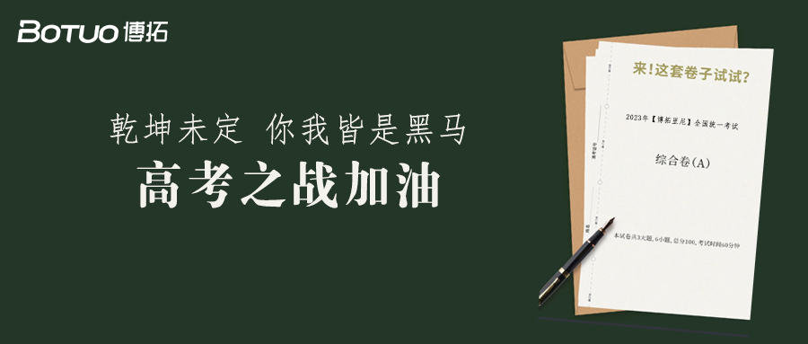 高考第一天，這套卷子試試？