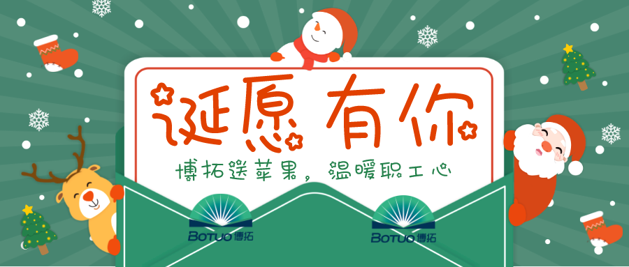 圣誕溫情 | 博拓送蘋果，溫暖職工心