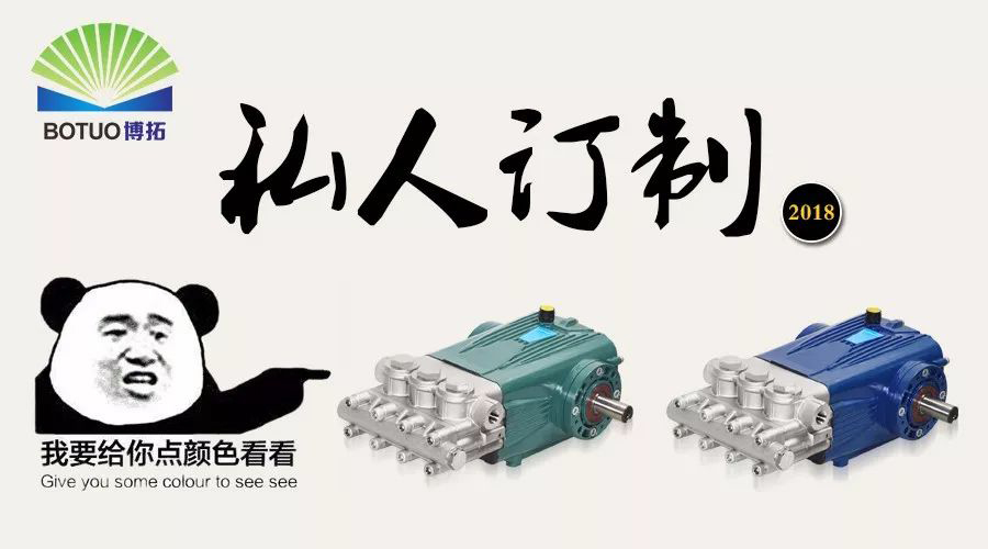 厲害了，我的博拓！聽說你們要給柱塞泵換新衣服了